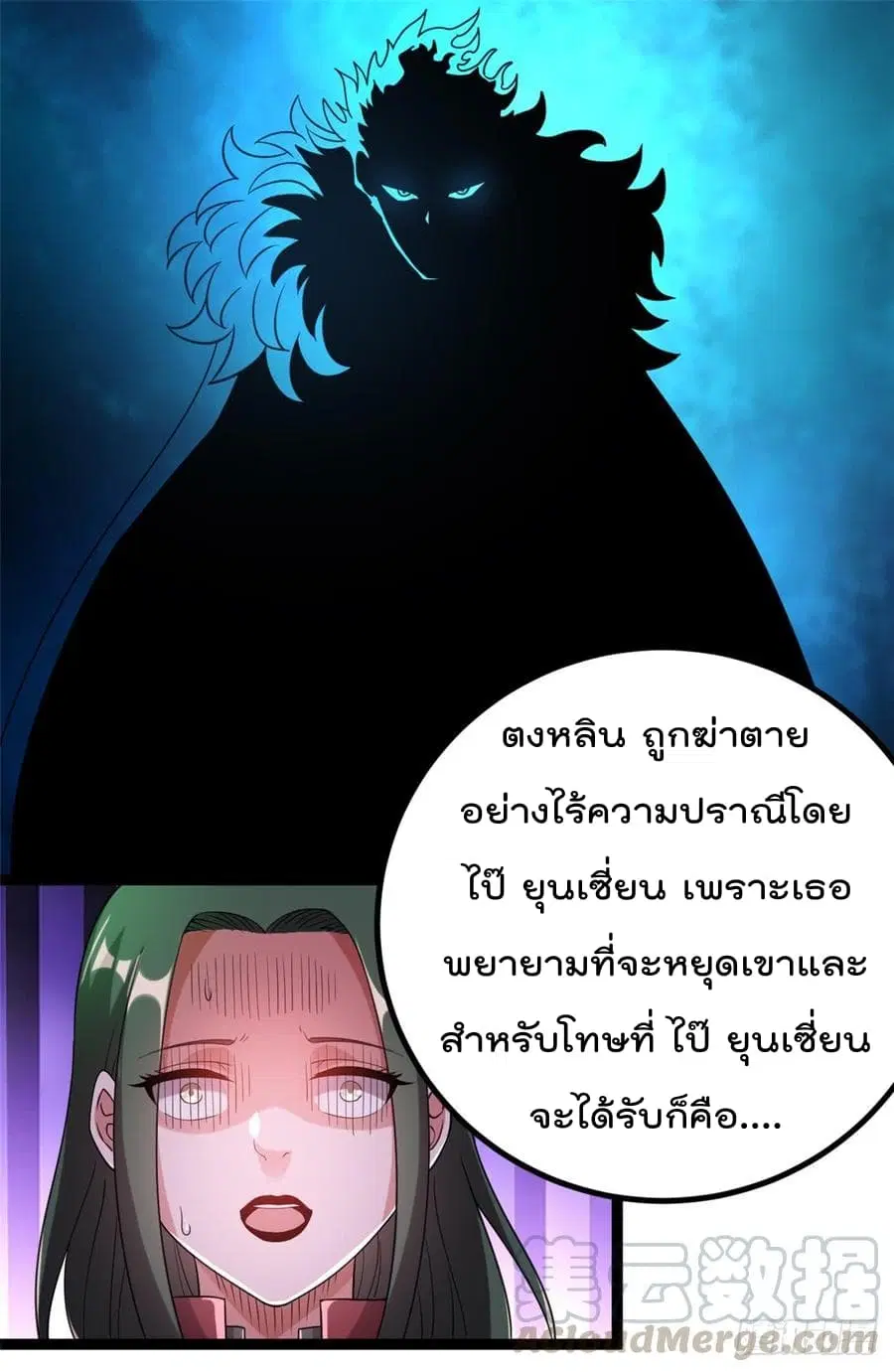Immortal King of City ตอนที่ 58 หน้า 32