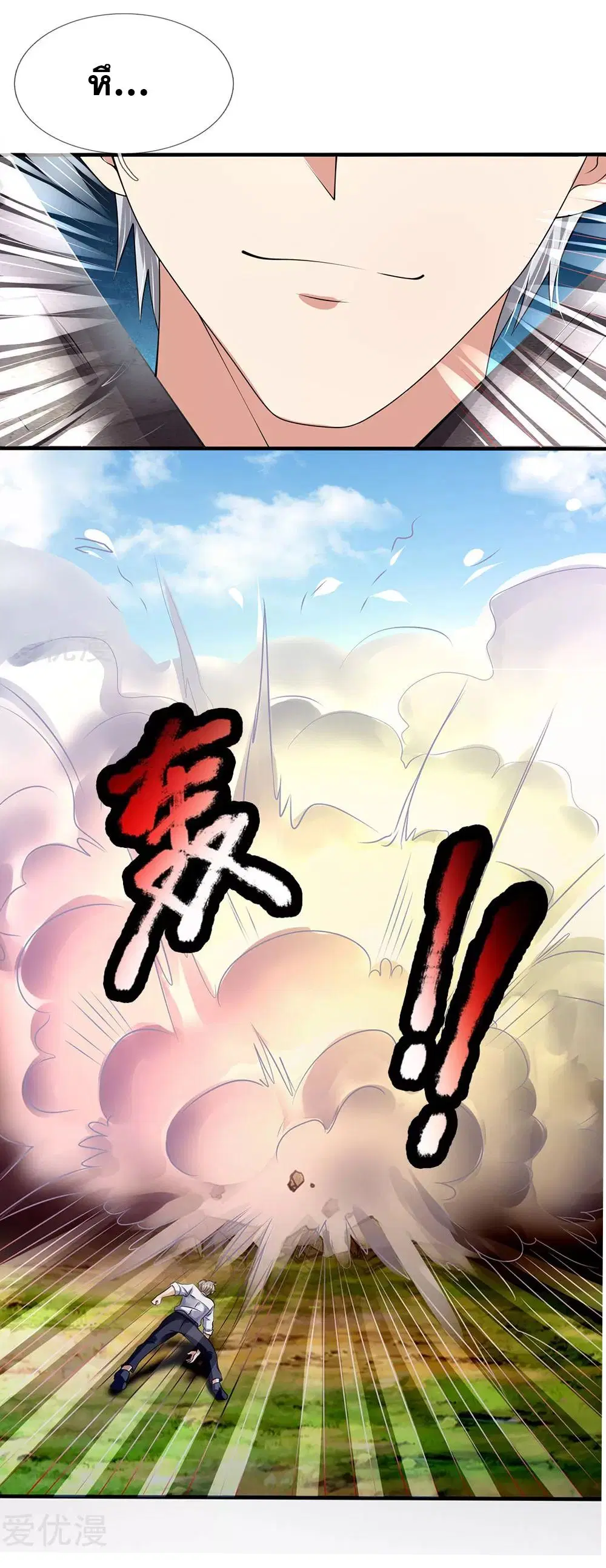 Dushi Zhi Ni Tianxian Zun ตอนที่ 100 หน้า 19