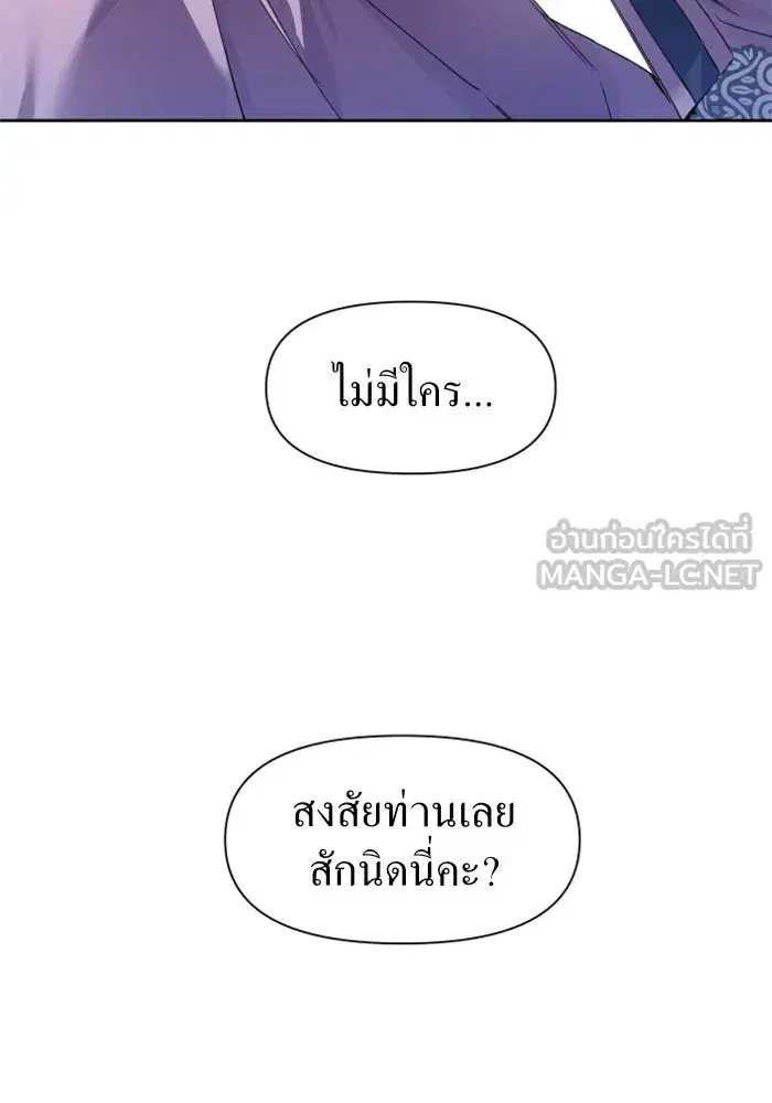 Your Throne ตอนที่ 9 หน้า 78