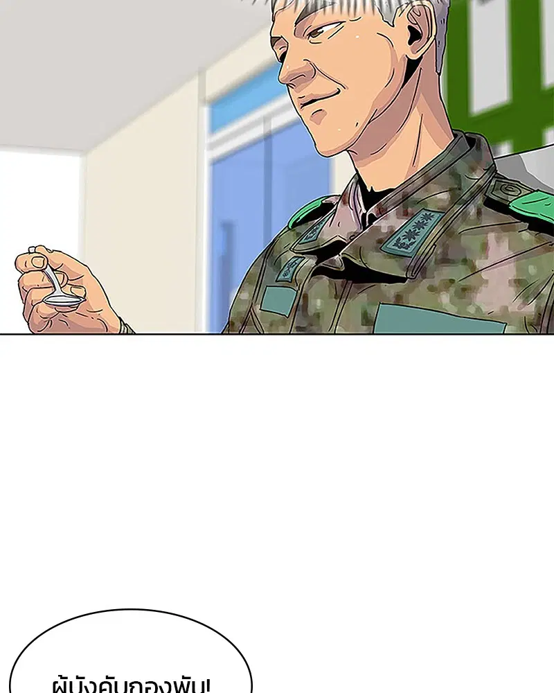 Kitchen Soldier ตอนที่ 38 หน้า 38
