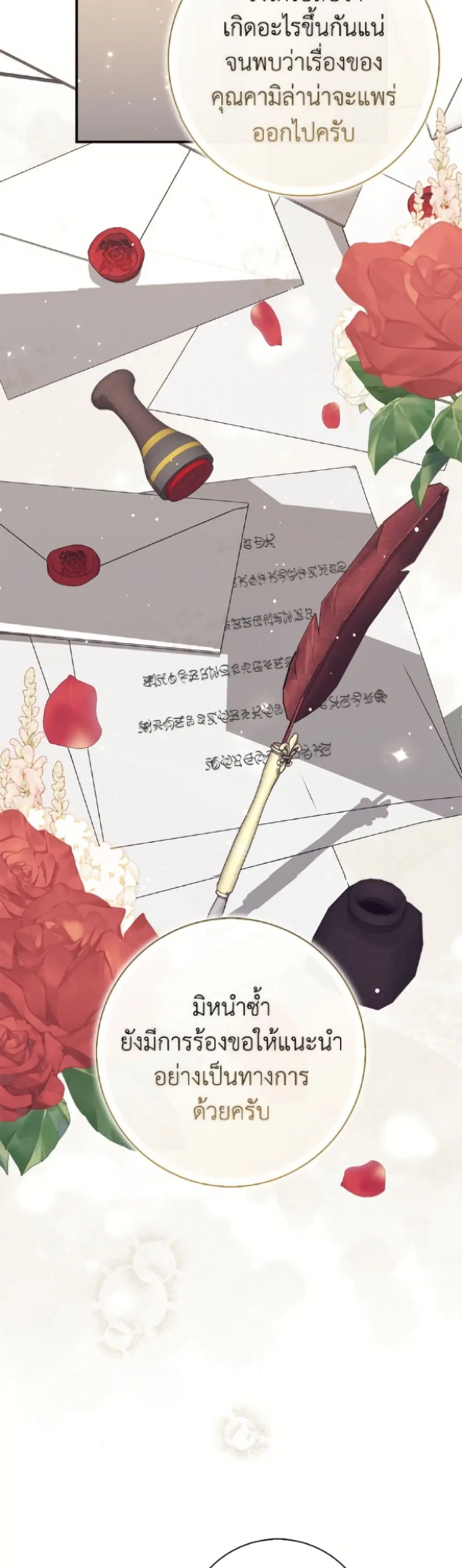 A Princess Who Reads Fortune ตอนที่ 114 หน้า 25