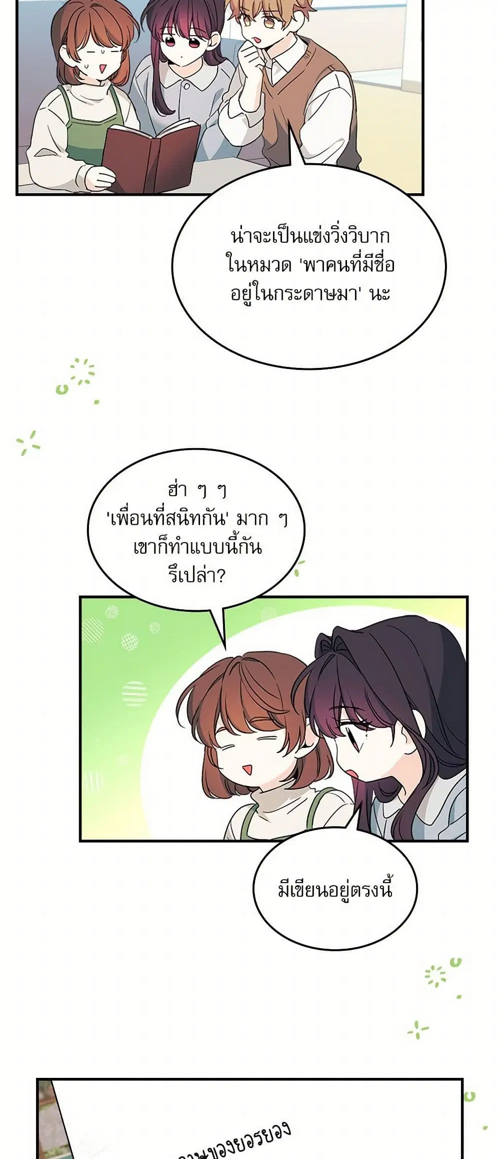 My Life as an Internet Novel ตอนที่ 240 หน้า 9