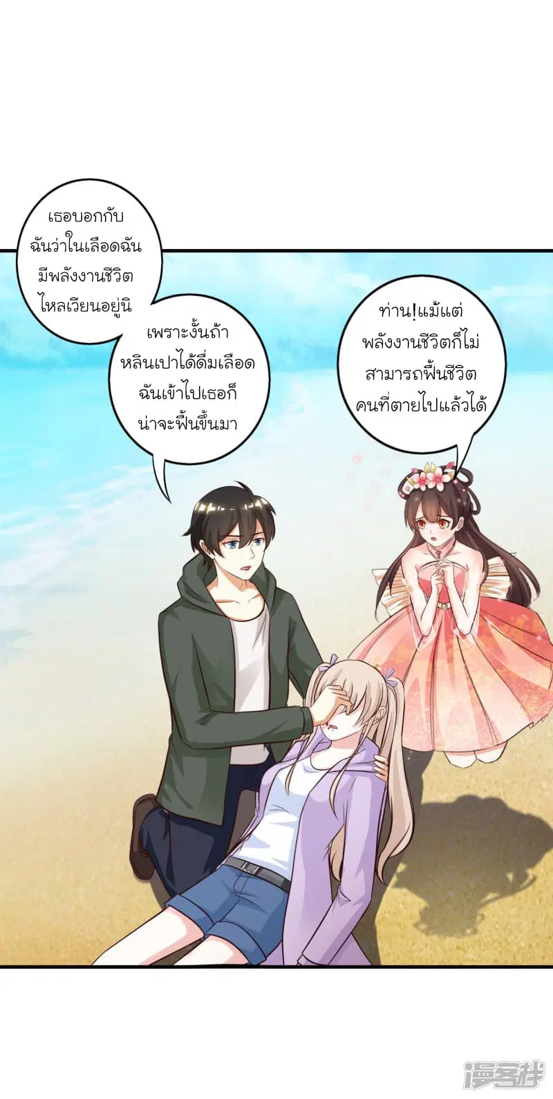 The Strongest Peach Blossom ตอนที่ 47 หน้า 22