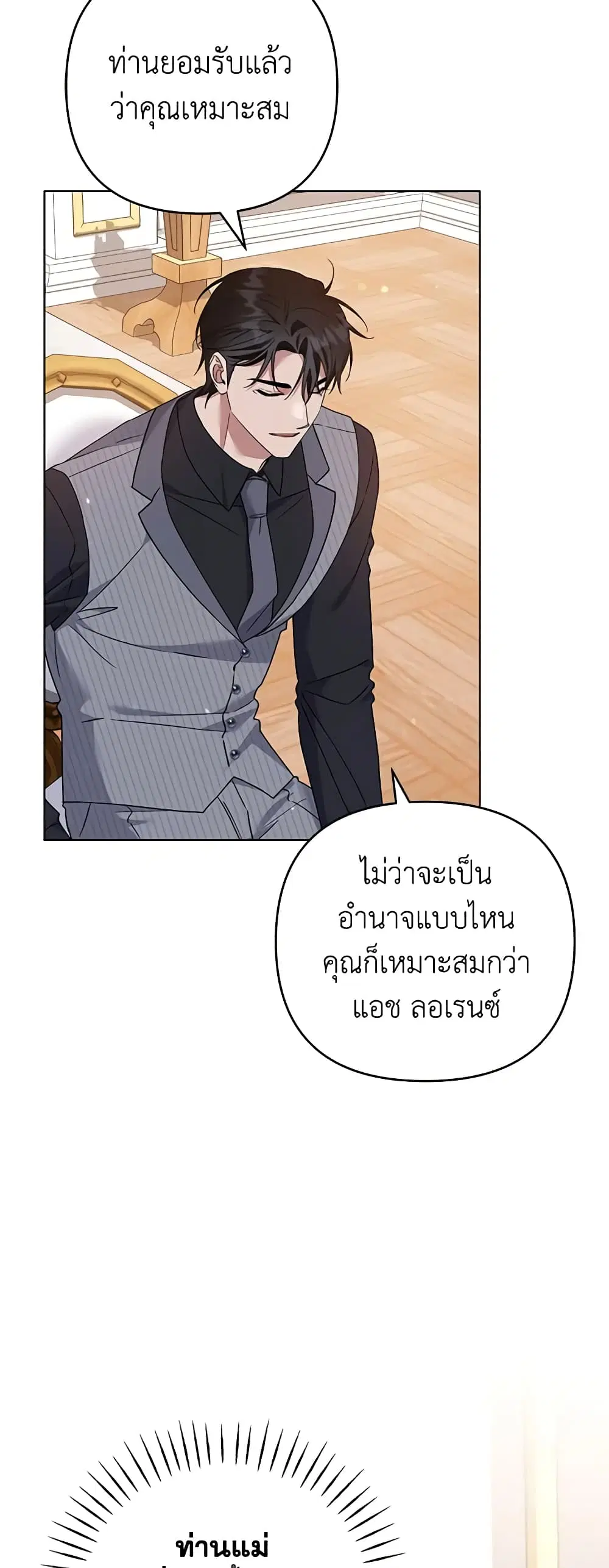 What It Means to Be You ตอนที่ 147 หน้า 36