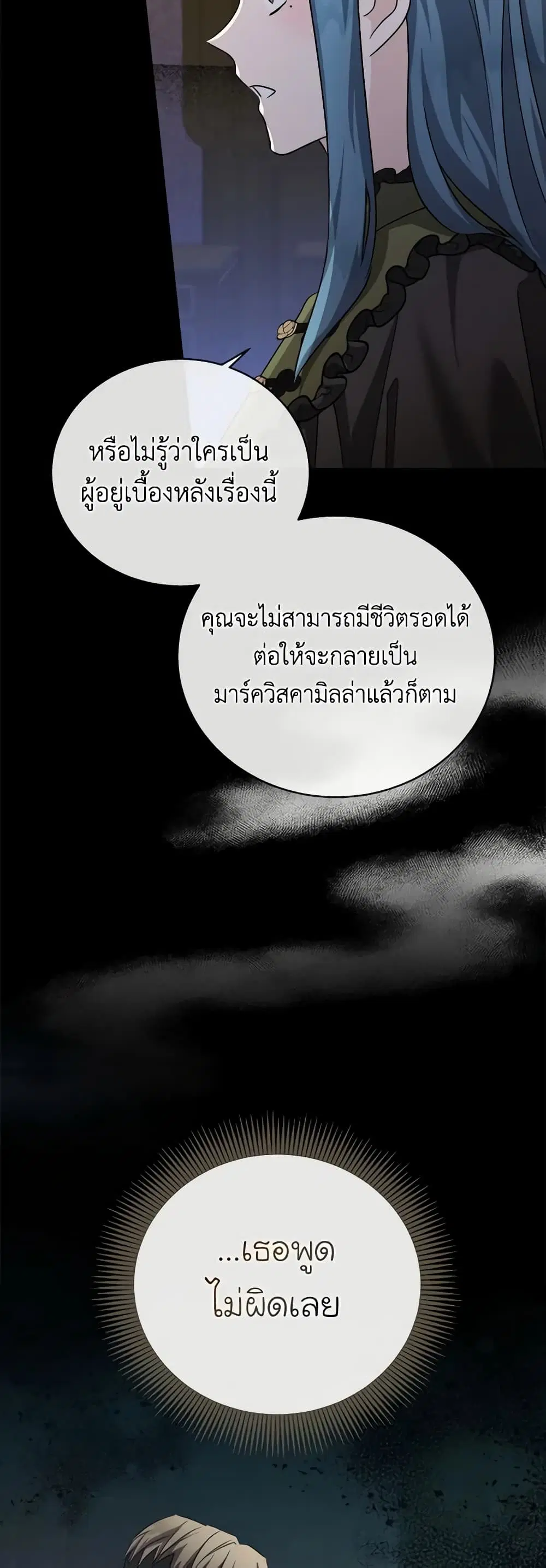 The Villainess Lives Again ตอนที่ 157 หน้า 6