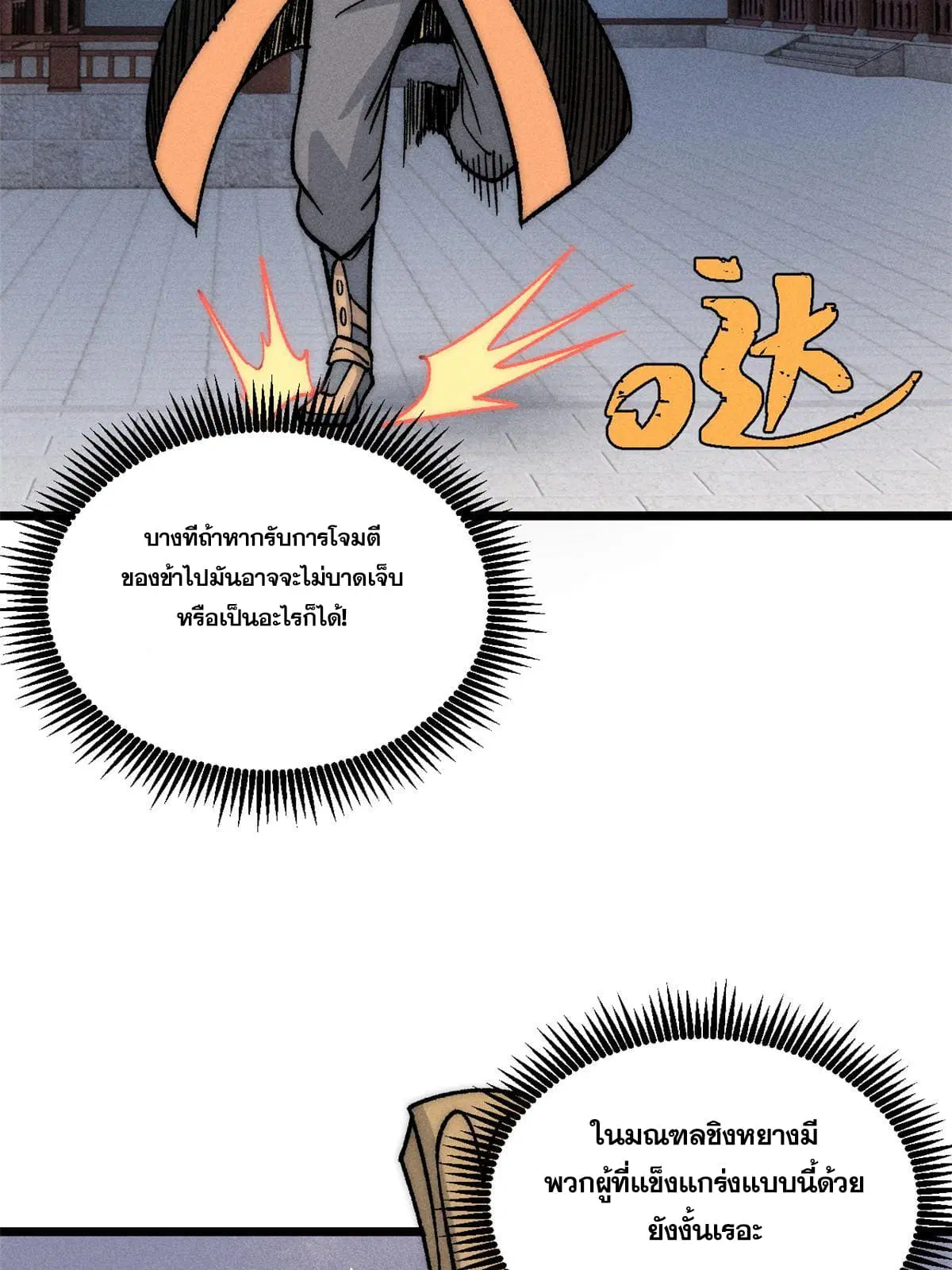 All Hail the Sect Leader ตอนที่ 198 หน้า 30
