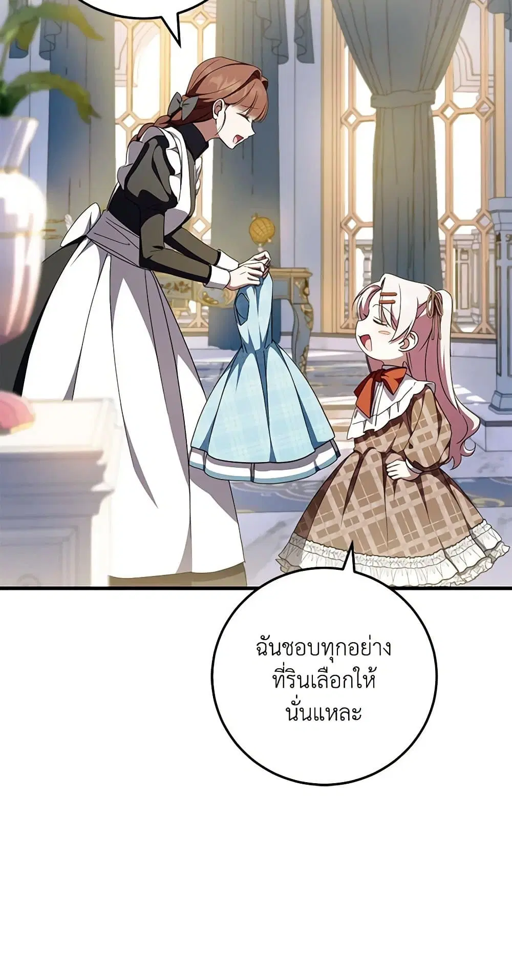 The Wicked Little Princess ตอนที่ 93 หน้า 5
