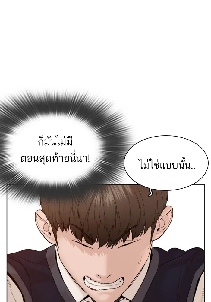 How to Fight ตอนที่ 103 หน้า 71