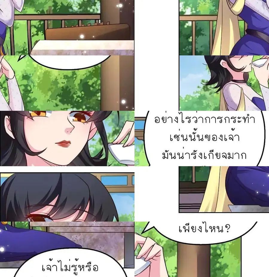 Above All Gods ตอนที่ 146 หน้า 6