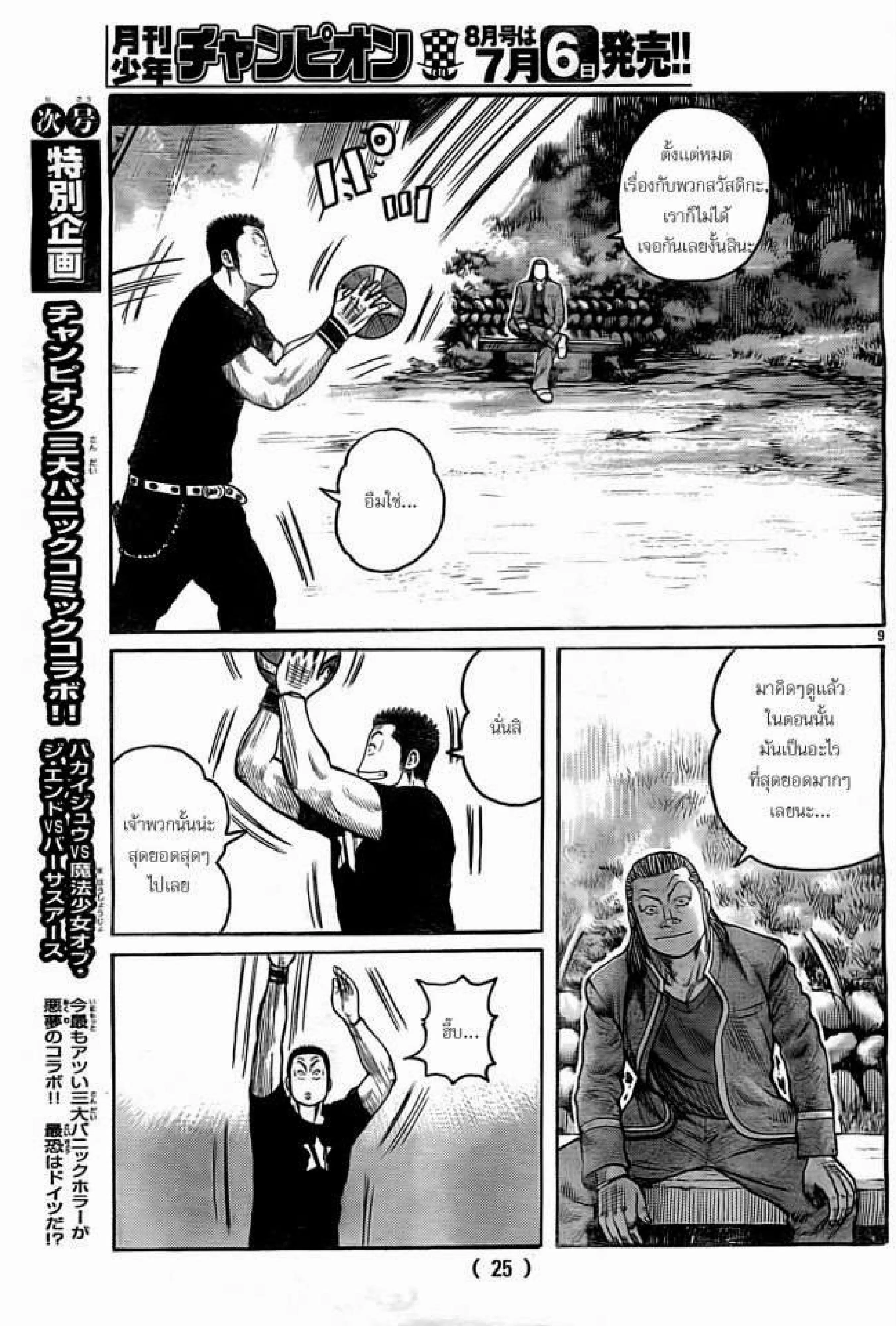 Worst ตอนที่ 130 หน้า 11