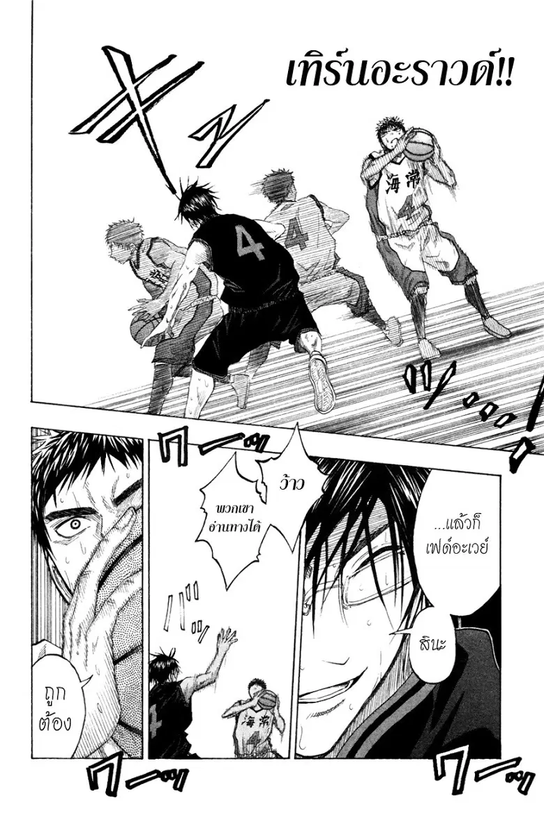 Kuroko no Basuke ตอนที่ 65 หน้า 12