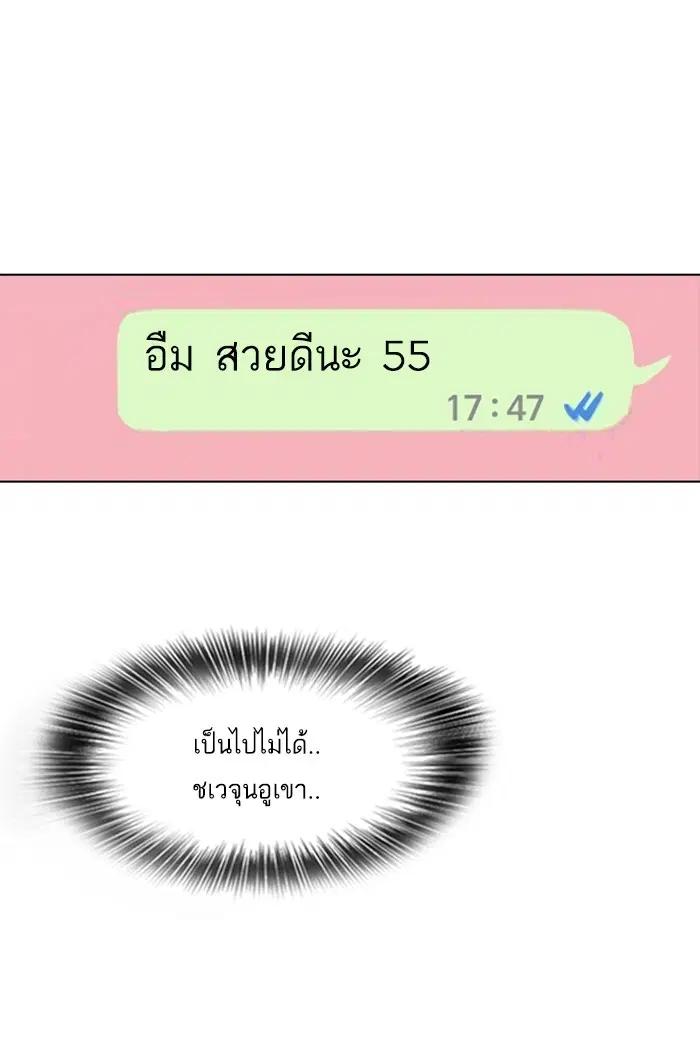 Random Chat ตอนที่ 85 หน้า 54