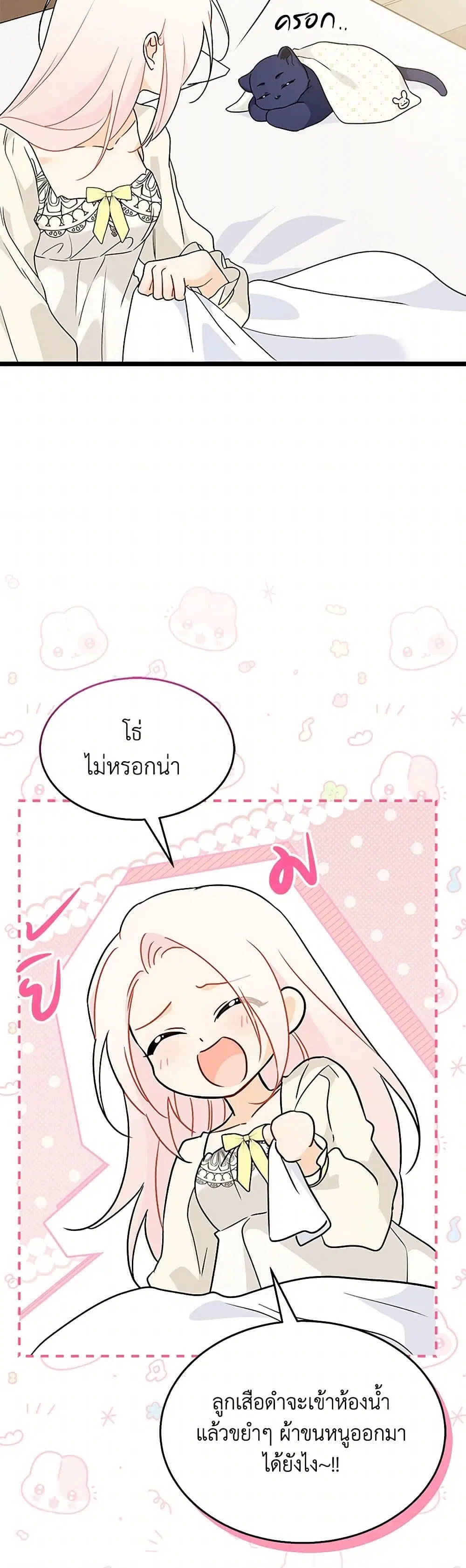 The Symbiotic Relationship Between a Panther and a Rabbit ตอนที่ 164 หน้า 16