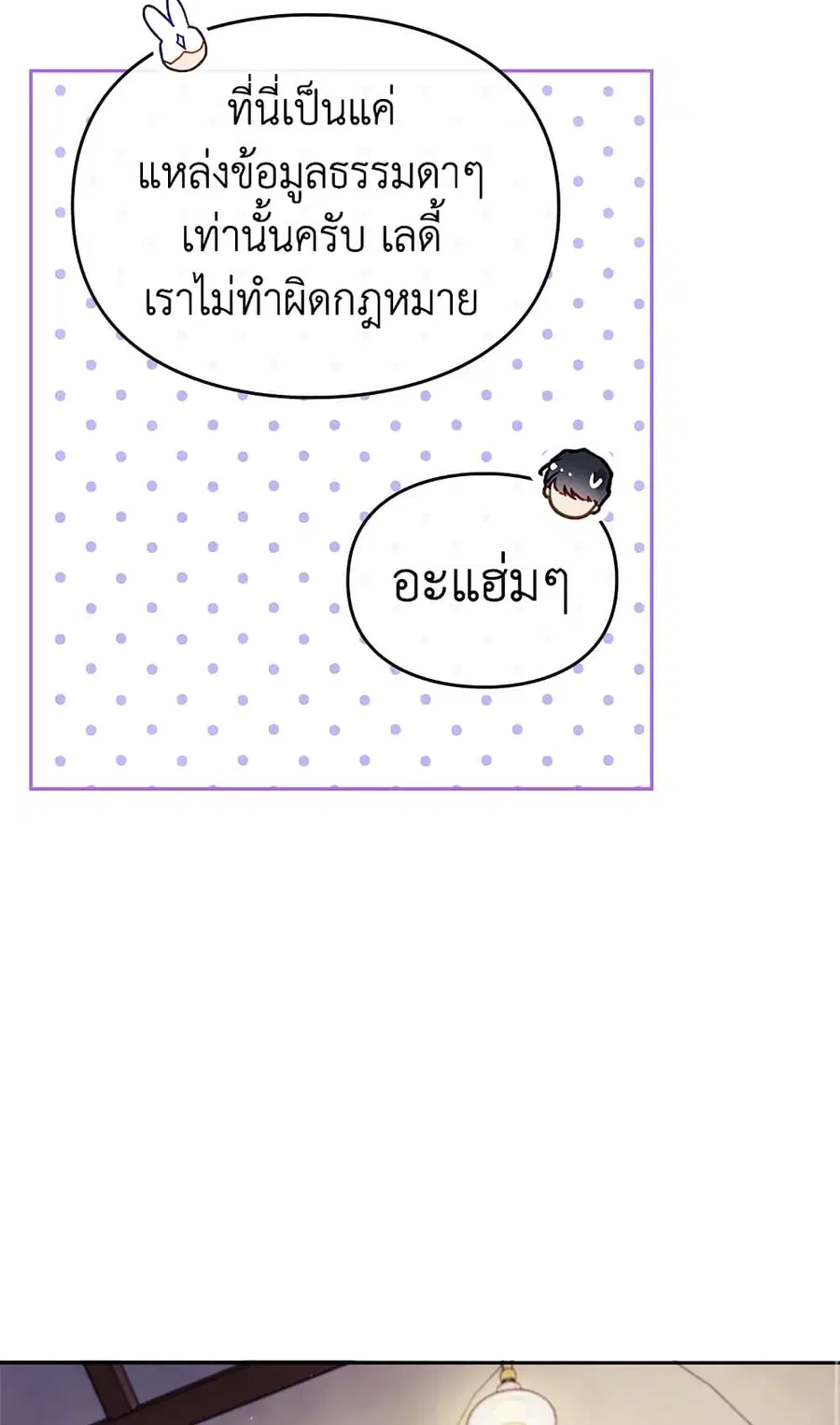 Death Is The Only Ending For The Villainess ตอนที่ 109 หน้า 10