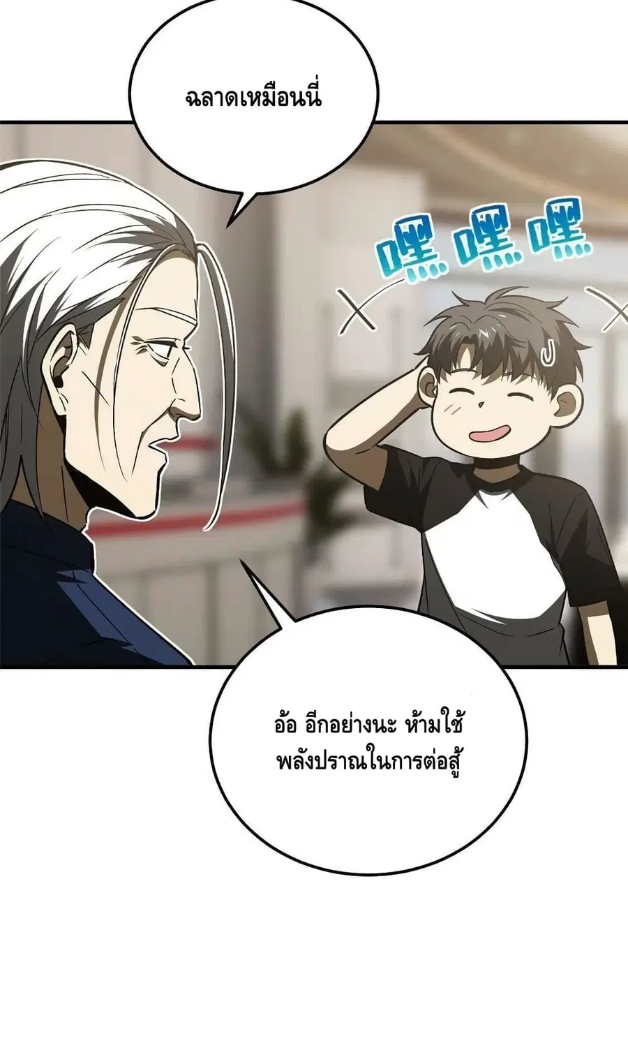 Global Martial Arts ตอนที่ 153 หน้า 14