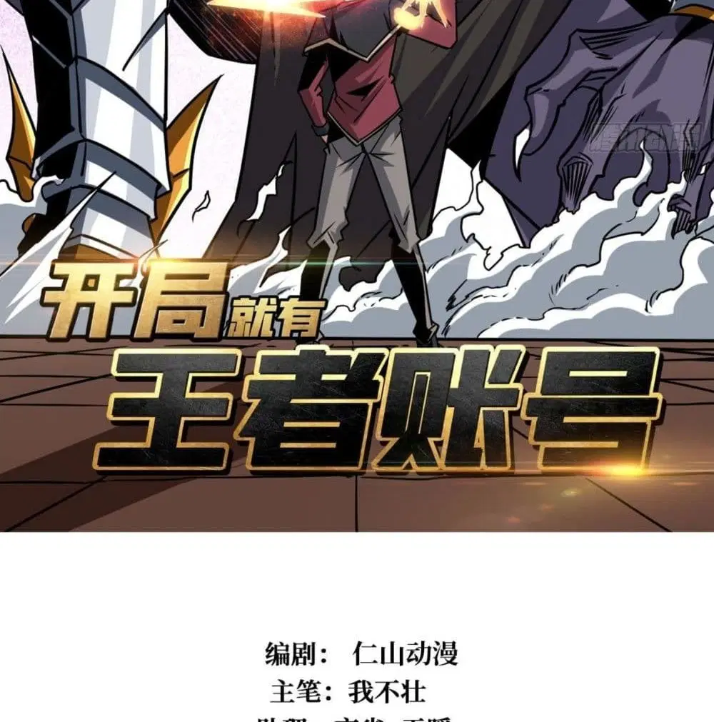 King Account at the Start ตอนที่ 41 หน้า 4