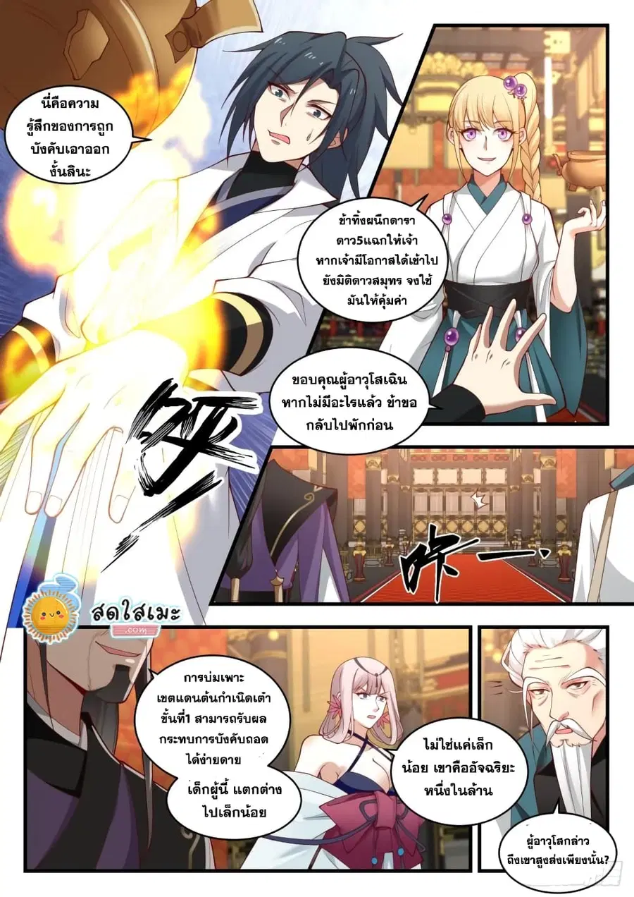 Martial Peak ตอนที่ 1763 หน้า 4