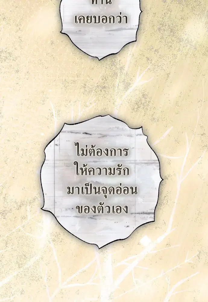 Your Throne ตอนที่ 236 หน้า 70