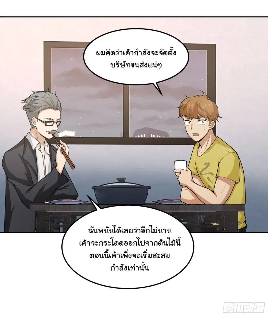 I Really Don’t Want to be Reborn ตอนที่ 79 หน้า 30