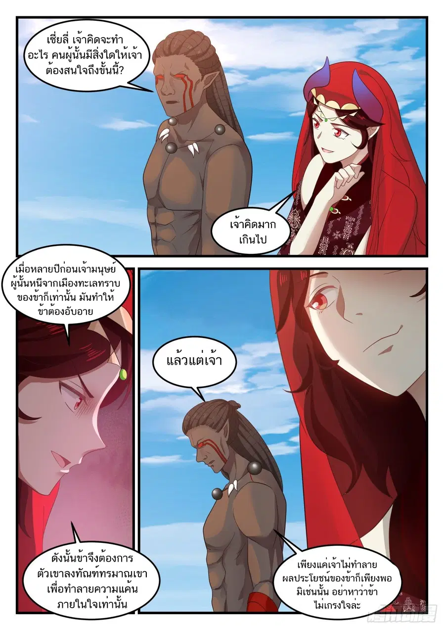 Martial Peak ตอนที่ 801 หน้า 11