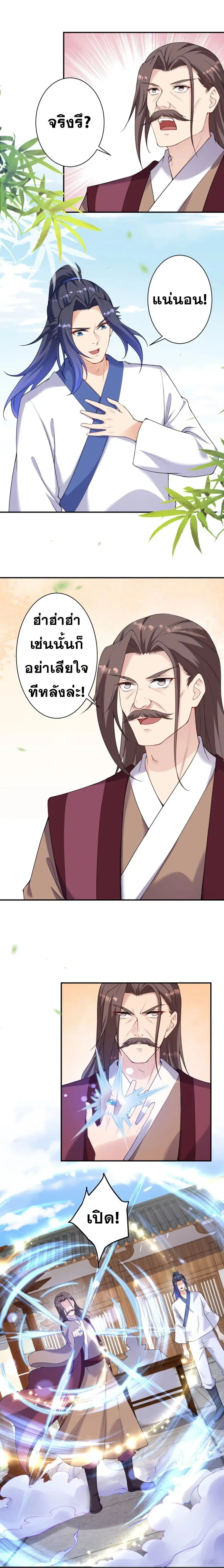 Against the Gods ตอนที่ 384 หน้า 9