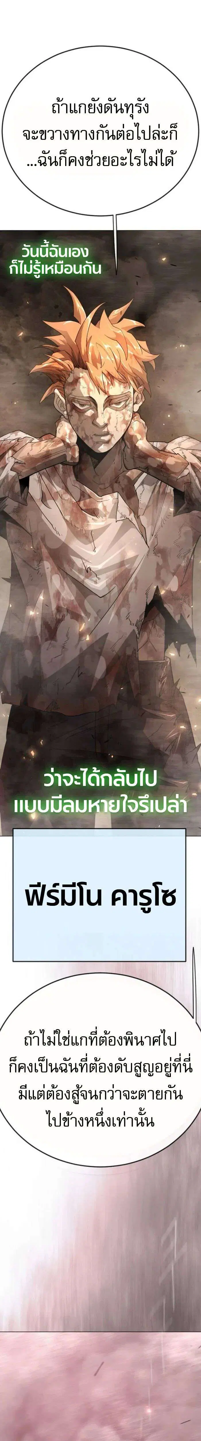 Superhuman Era ตอนที่ 234 หน้า 88