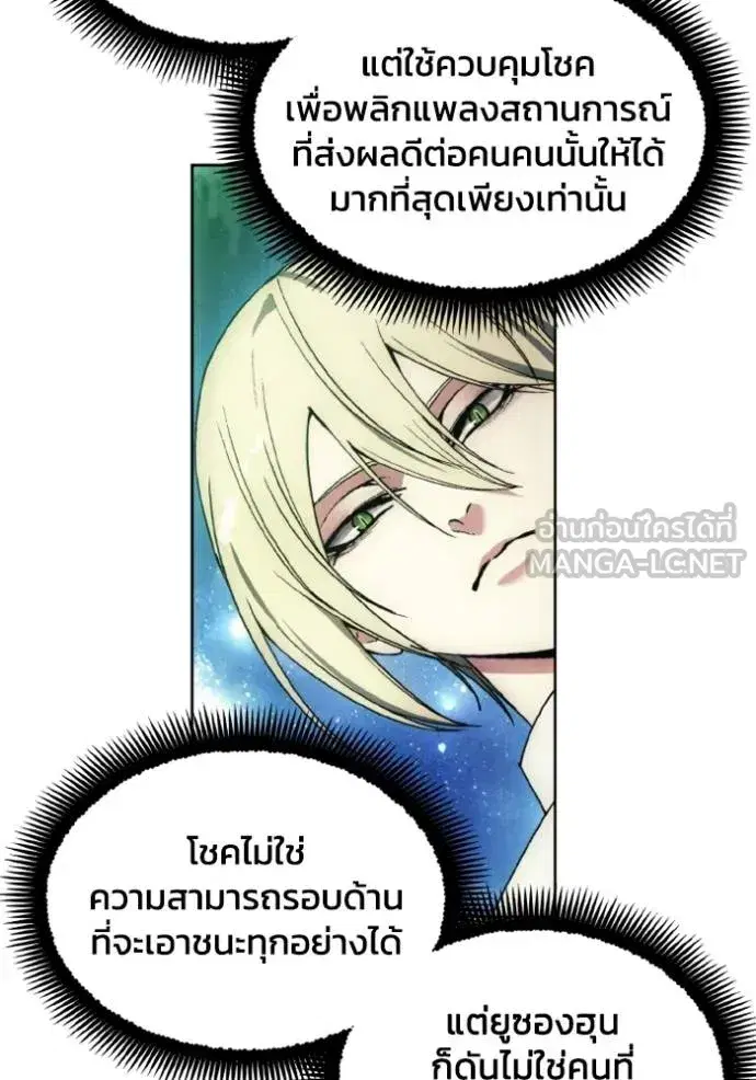 How to Live as a Villain ตอนที่ 154 หน้า 18