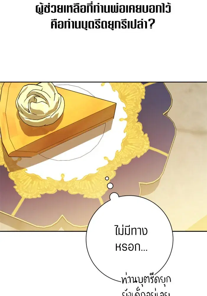 Your Throne ตอนที่ 136 หน้า 58