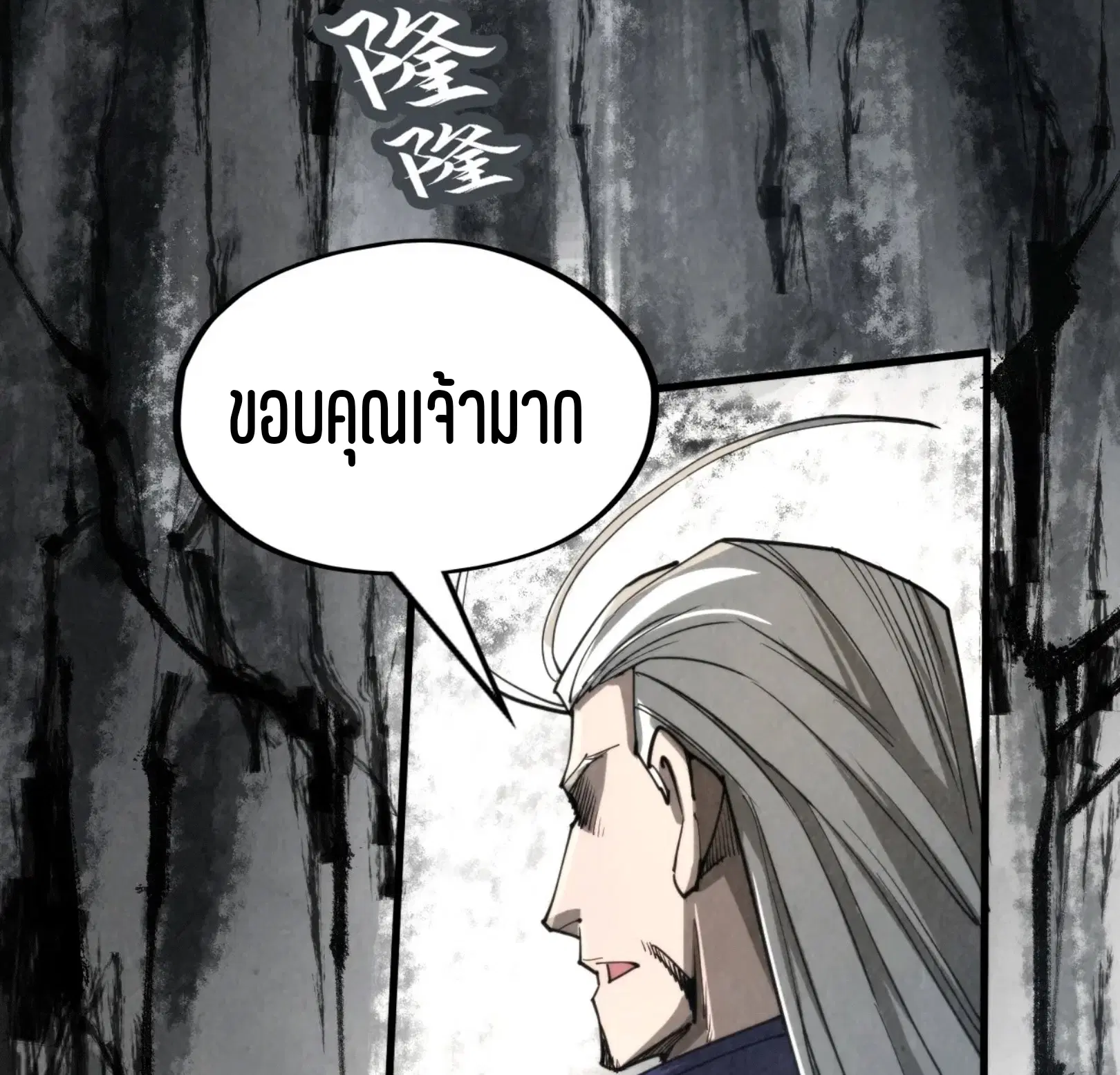 The Eternal Supreme ตอนที่ 244 หน้า 66