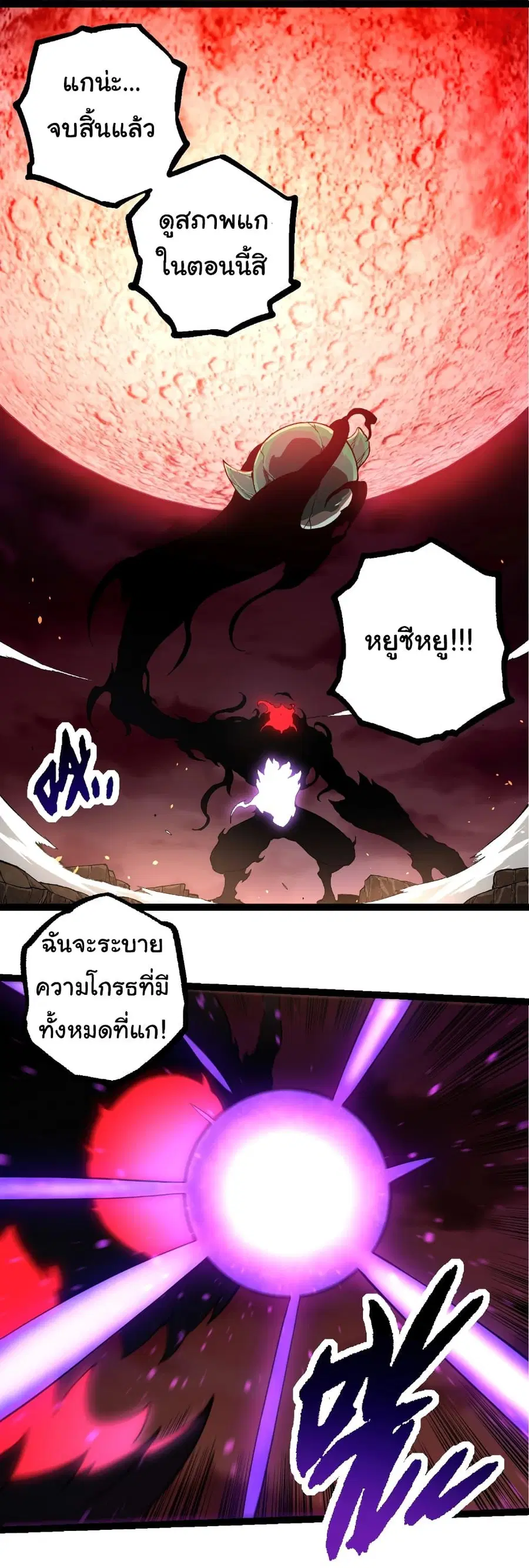 Evolution Begins With A Big Tree ตอนที่ 235 หน้า 19