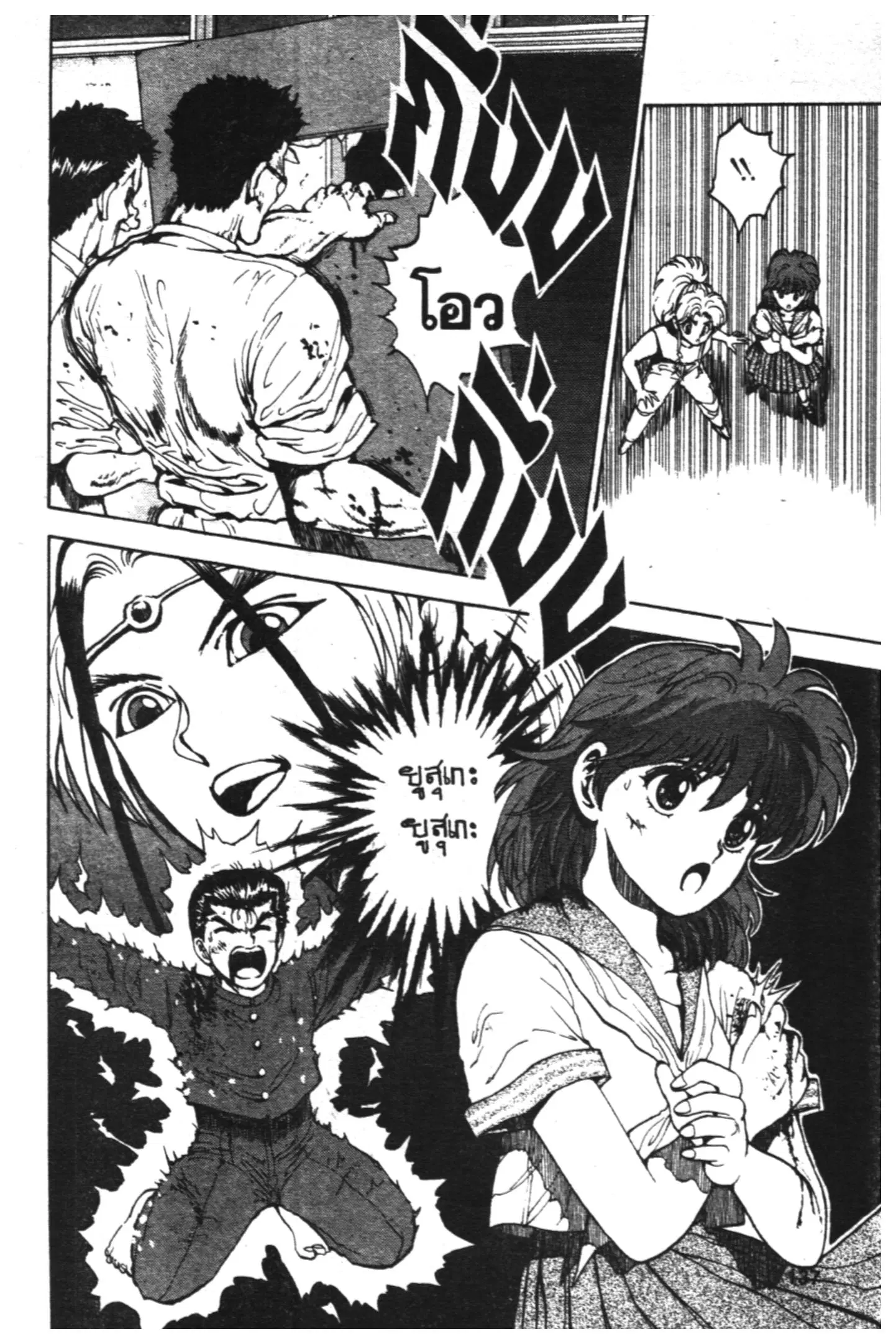 Yu Yu Hakusho ตอนที่ 41 หน้า 16