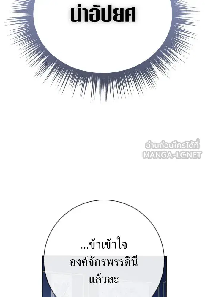 Your Throne ตอนที่ 172 หน้า 57