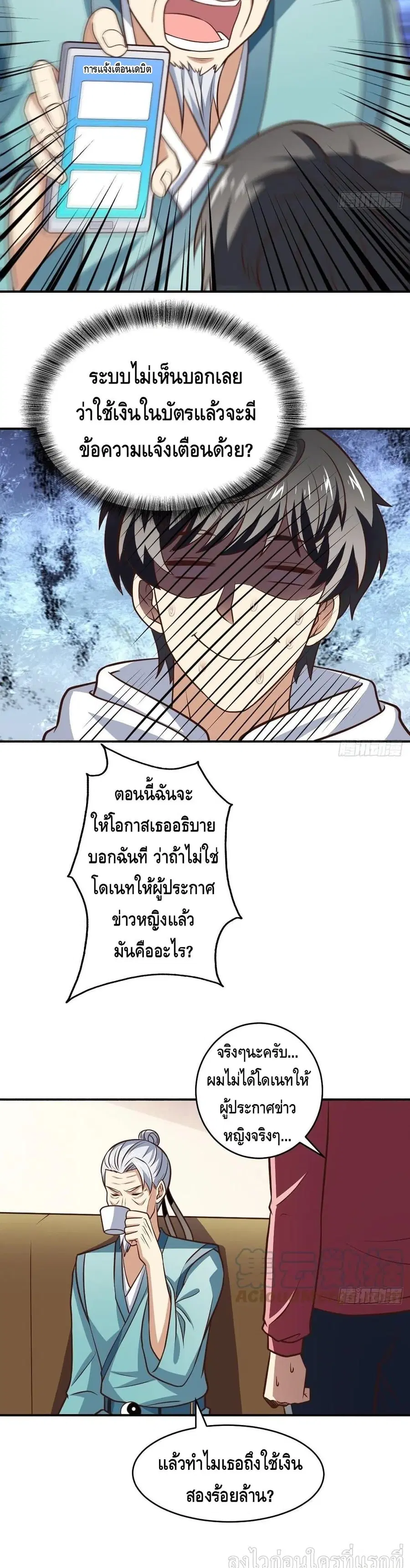 High Energy Strikes ตอนที่ 166 หน้า 12
