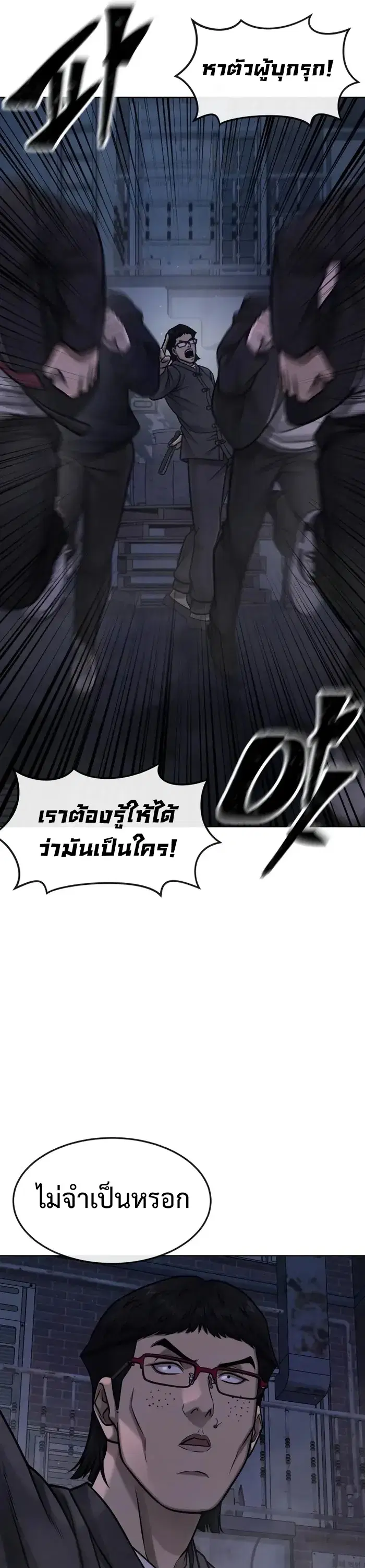 Quest Supremacy ตอนที่ 133 หน้า 31