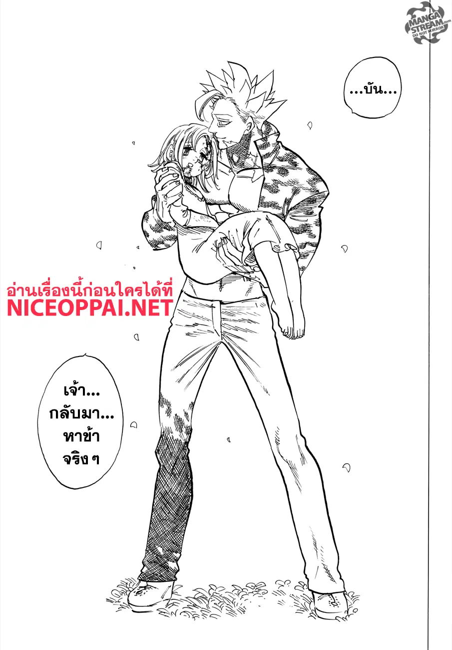 Nanatsu no Taizai ตอนที่ 293 หน้า 13