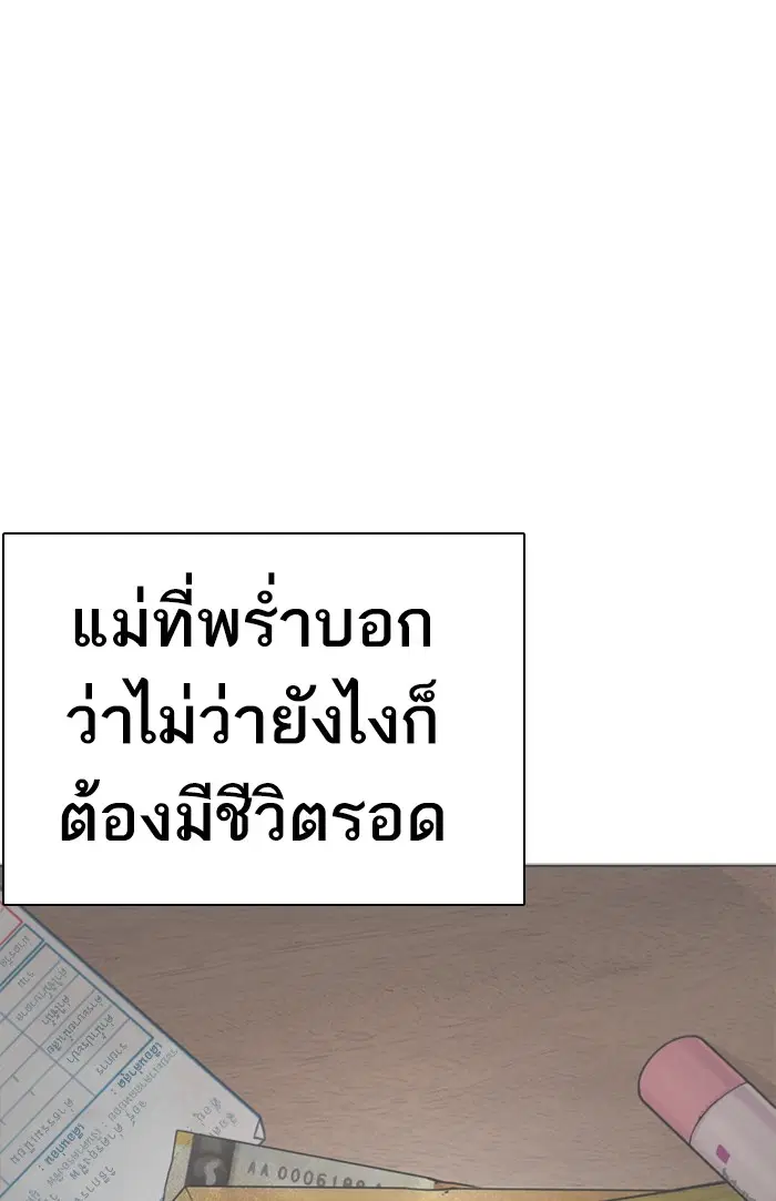How to Fight ตอนที่ 48 หน้า 5