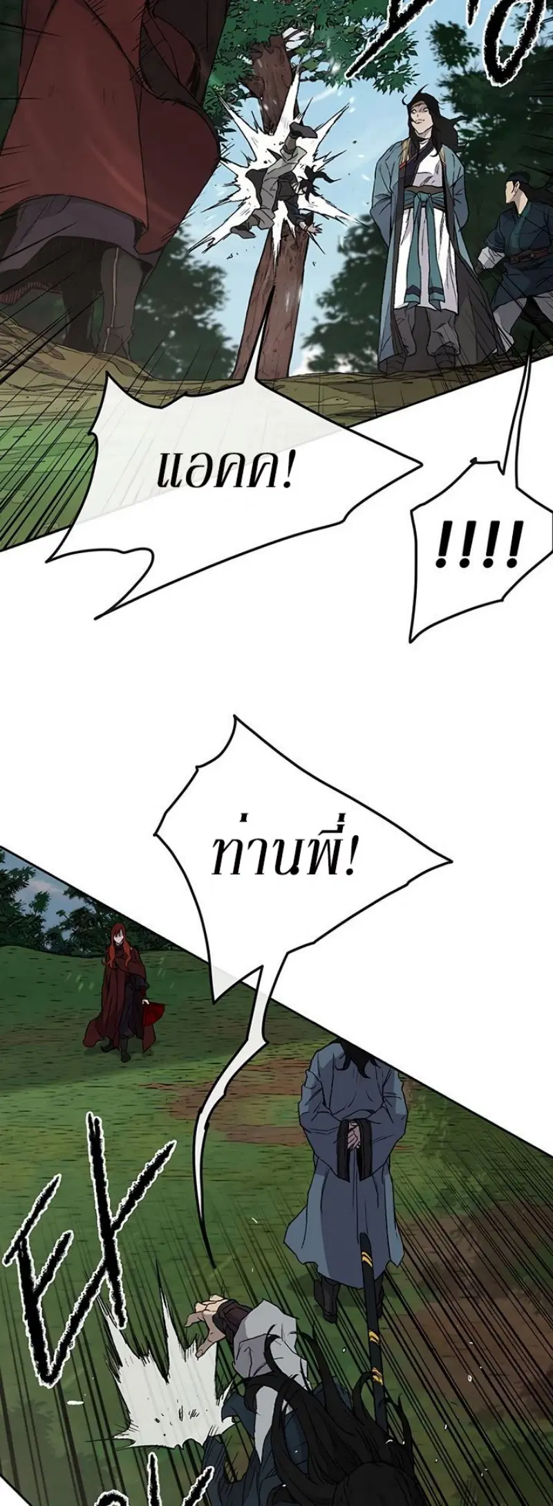The Undefeatable Swordsman ตอนที่ 25 หน้า 15