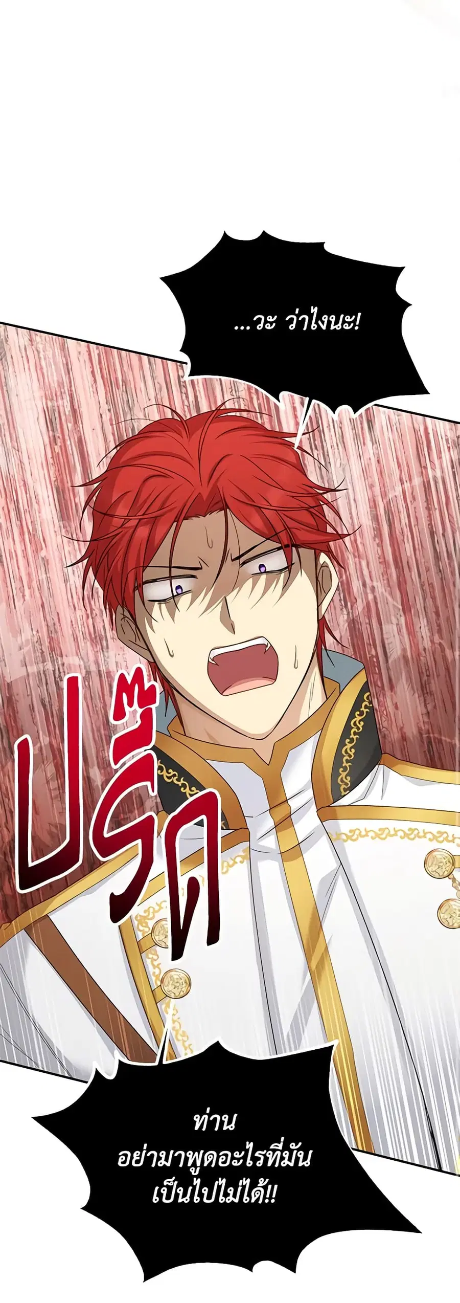 The Soulless Duchess ตอนที่ 146 หน้า 12