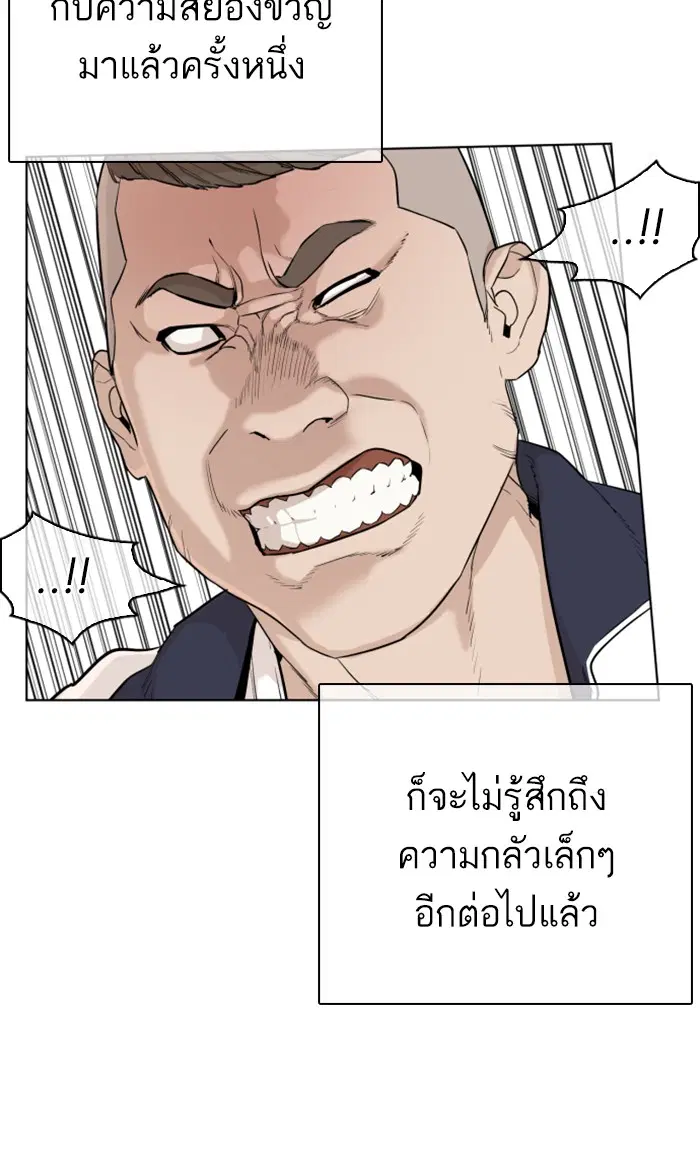 How to Fight ตอนที่ 23 หน้า 56