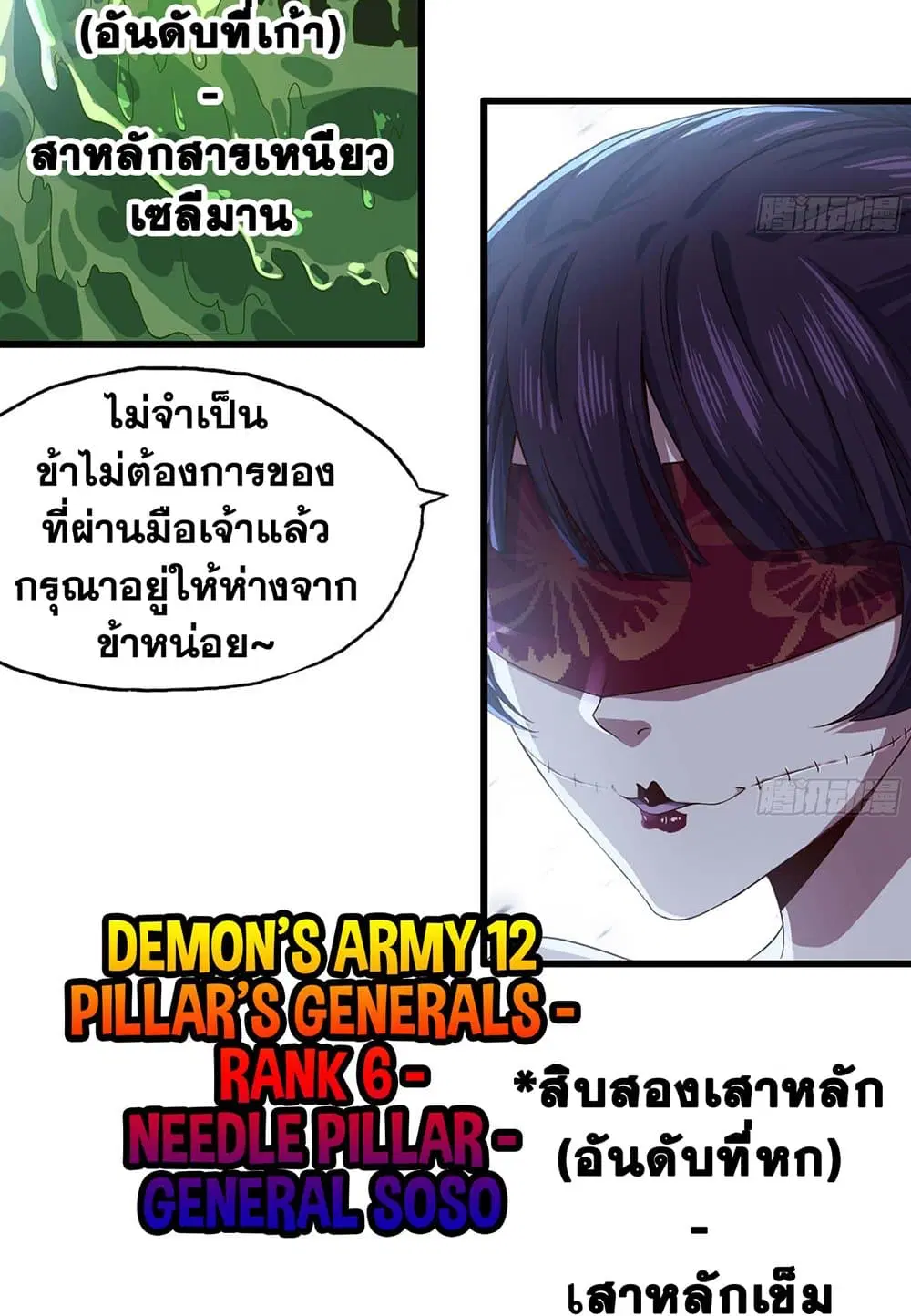 My Wife is a Demon Queen ตอนที่ 220 หน้า 29