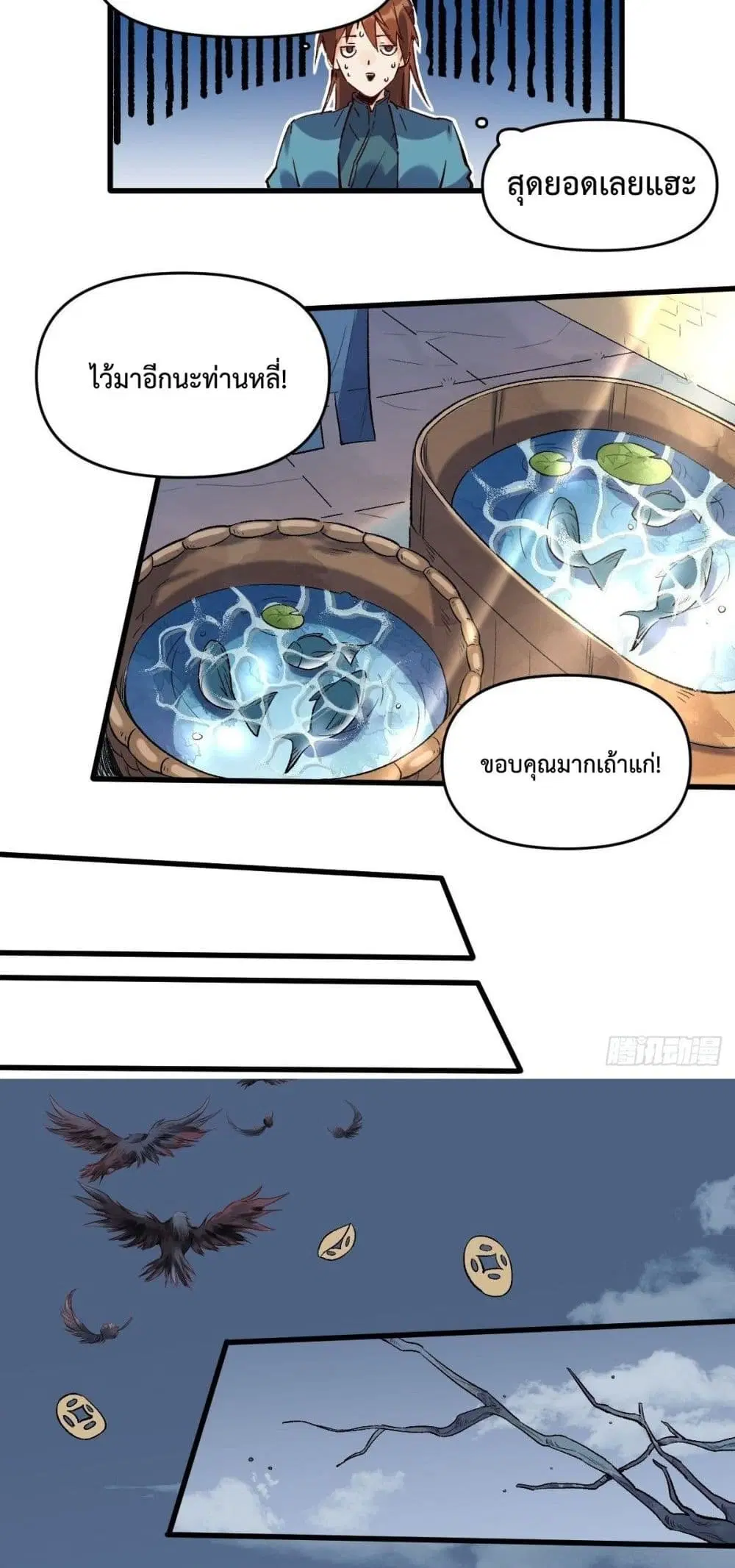 It Turns Out That I Am A Big Cultivator ตอนที่ 10 หน้า 22
