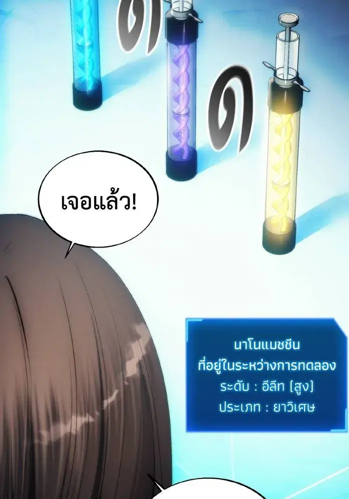 How to Live as a Villain ตอนที่ 77 หน้า 94