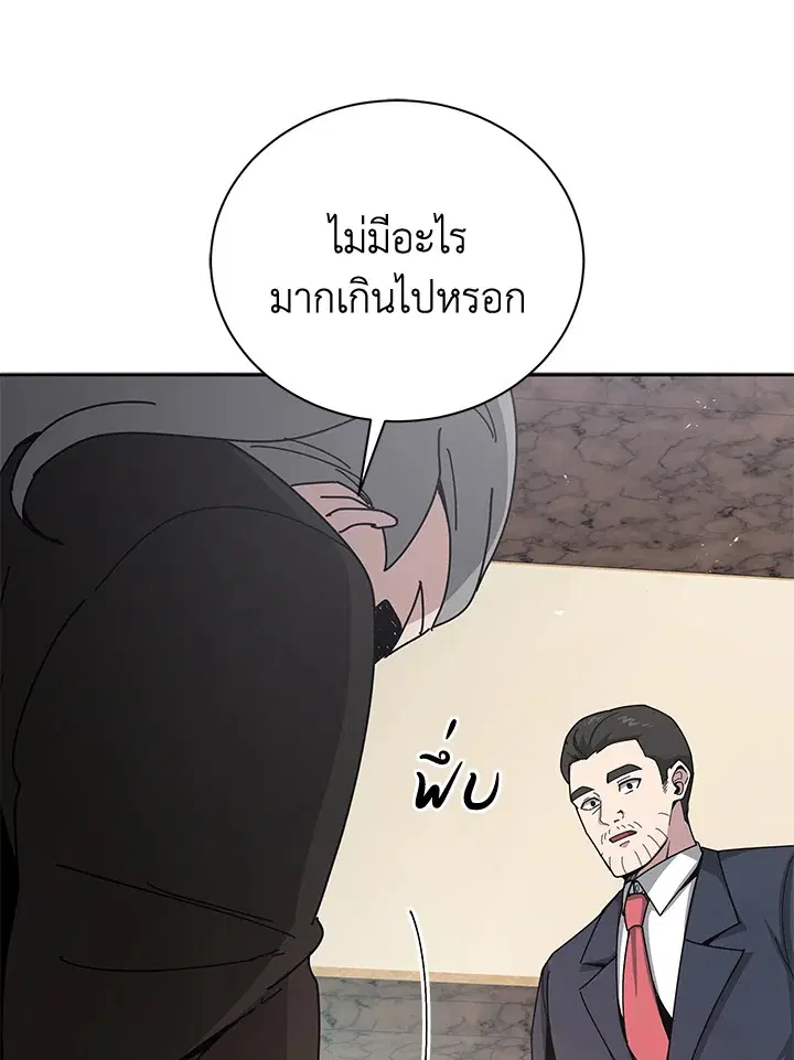 The Descent of the Demonic Master ตอนที่ 157 หน้า 47