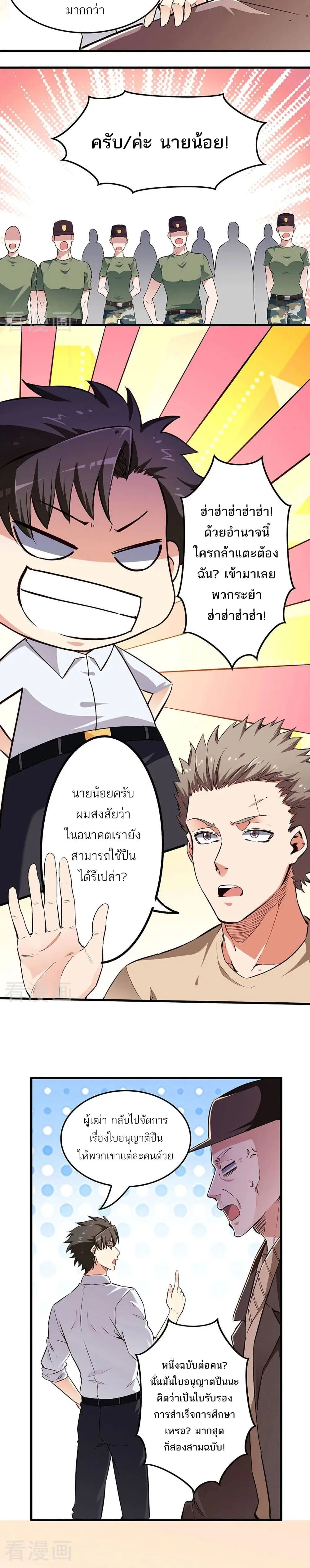 The Super Doctor From 2089 ตอนที่ 187 หน้า 6