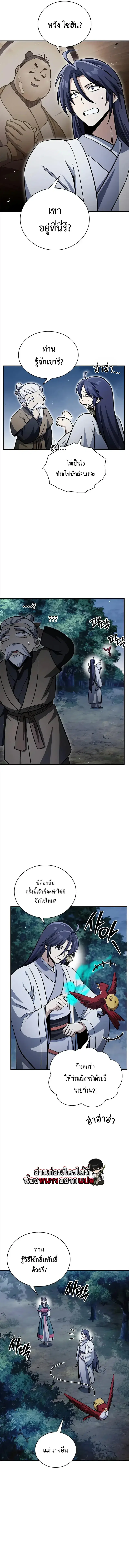 Heavenly Grand Archive’s Young Master ตอนที่ 156 หน้า 18