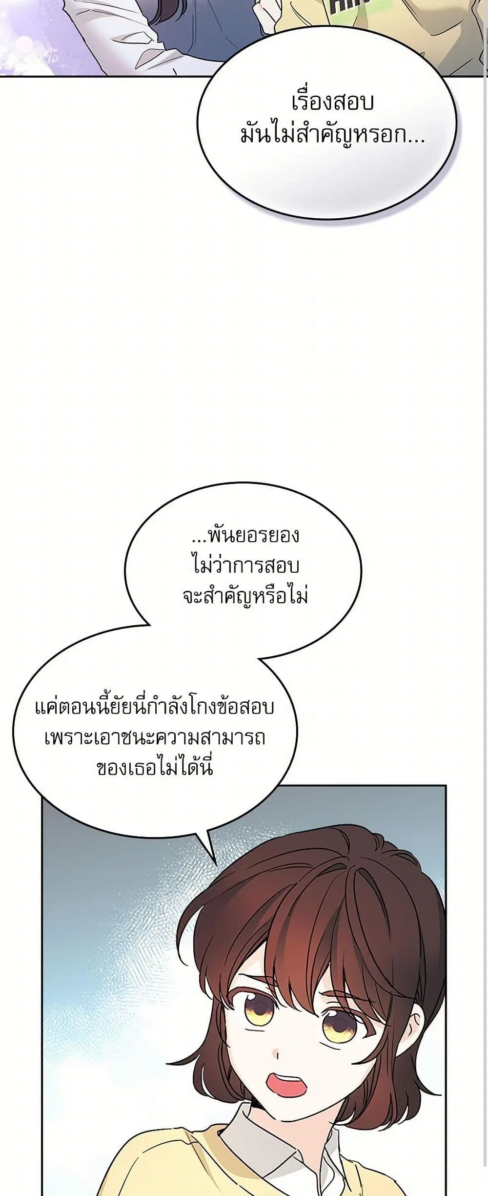 My Life as an Internet Novel ตอนที่ 247 หน้า 8