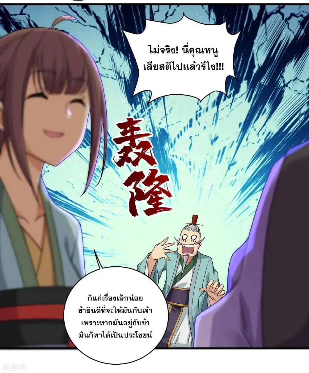 Matchless Emperor ตอนที่ 7 หน้า 15