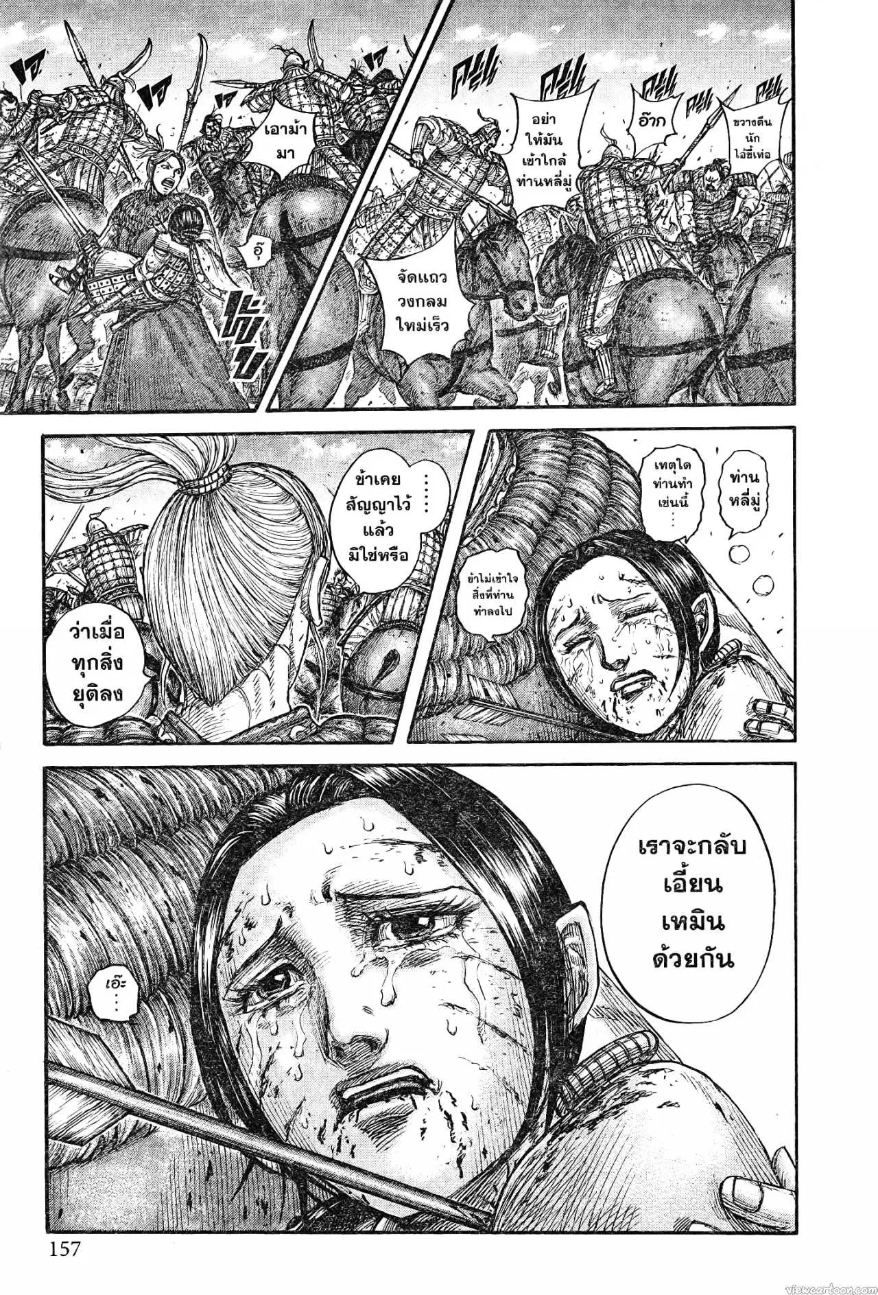 Kingdom ตอนที่ 743 หน้า 13