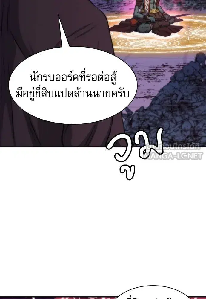 Seoul Station Druid ตอนที่ 196 หน้า 100