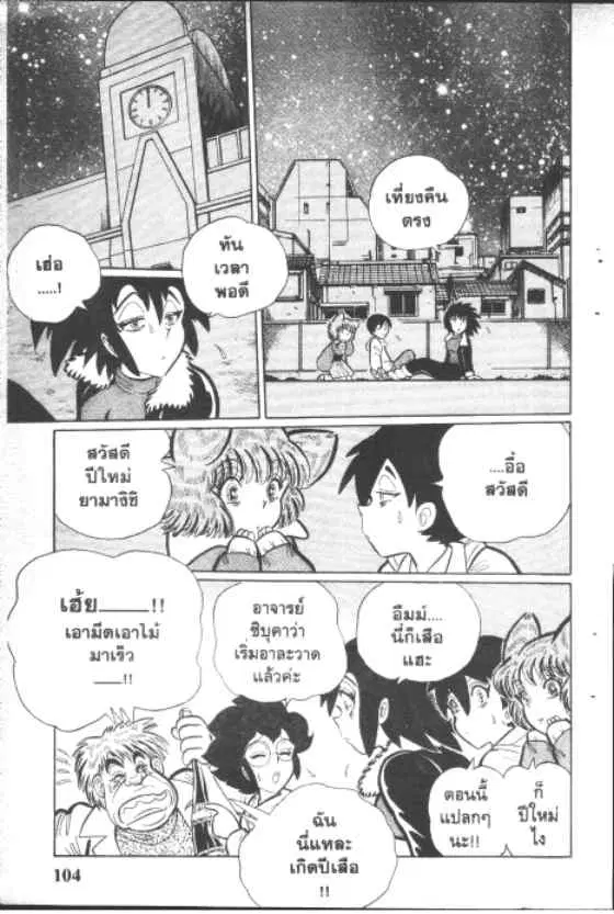 Gakkou Kaidan ตอนที่ 150 หน้า 21